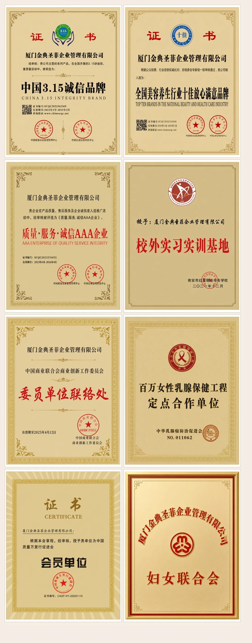 圣菲品牌荣誉与社会认可：八项历史荣誉记录